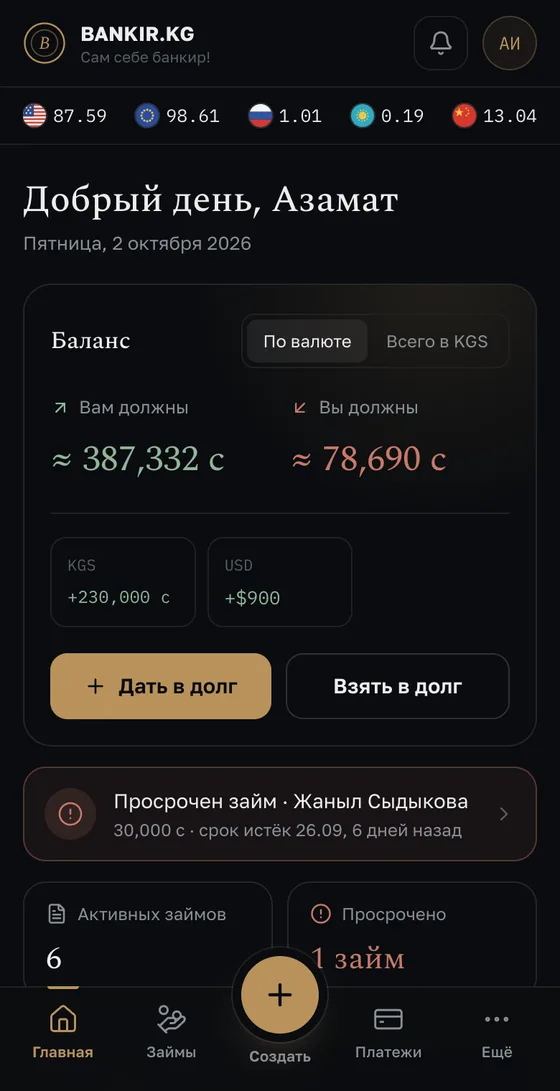 Главный экран приложения BANKIR.KG на телефоне: сколько должны вам и сколько должны вы, баланс по валютам и просроченный займ